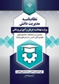 نظام نامه مدیریت دانش